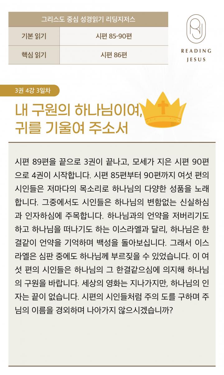 3권4강_성경읽기_3.jpg