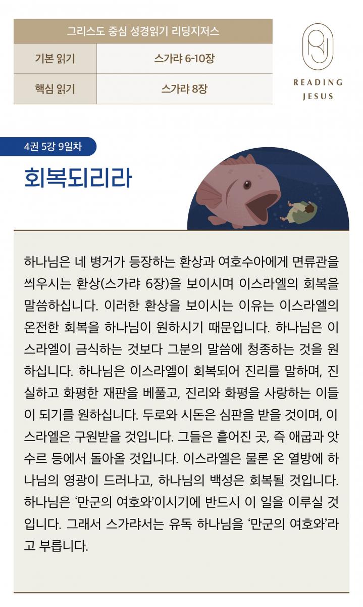 4권5강_성경읽기_9.jpg