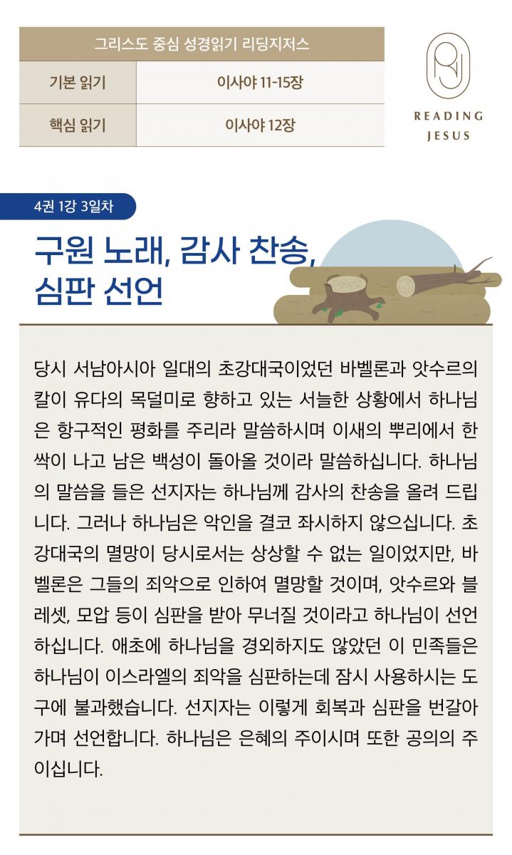 4권1강_성경읽기_3.jpg