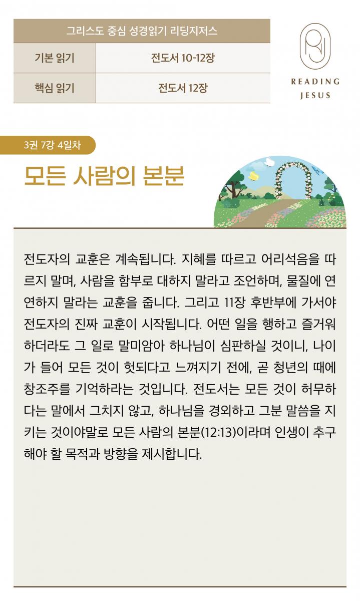 3권7강_성경읽기_4.jpg