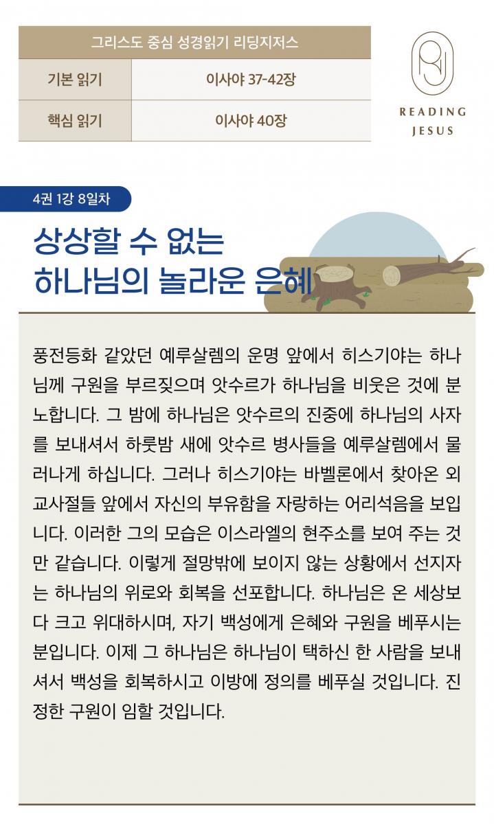 4권1강_성경읽기_8.jpg