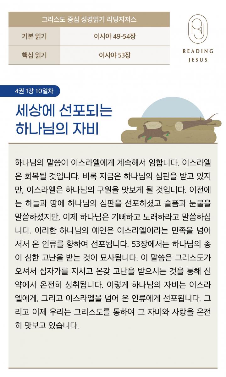 4권1강_성경읽기_10.jpg