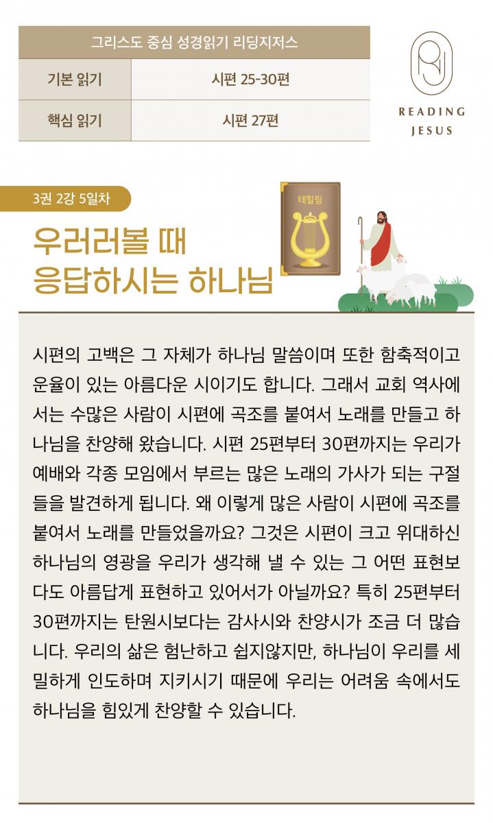 3권2강_성경읽기_5.jpg