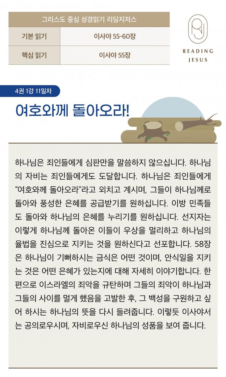4권1강_성경읽기_11.jpg