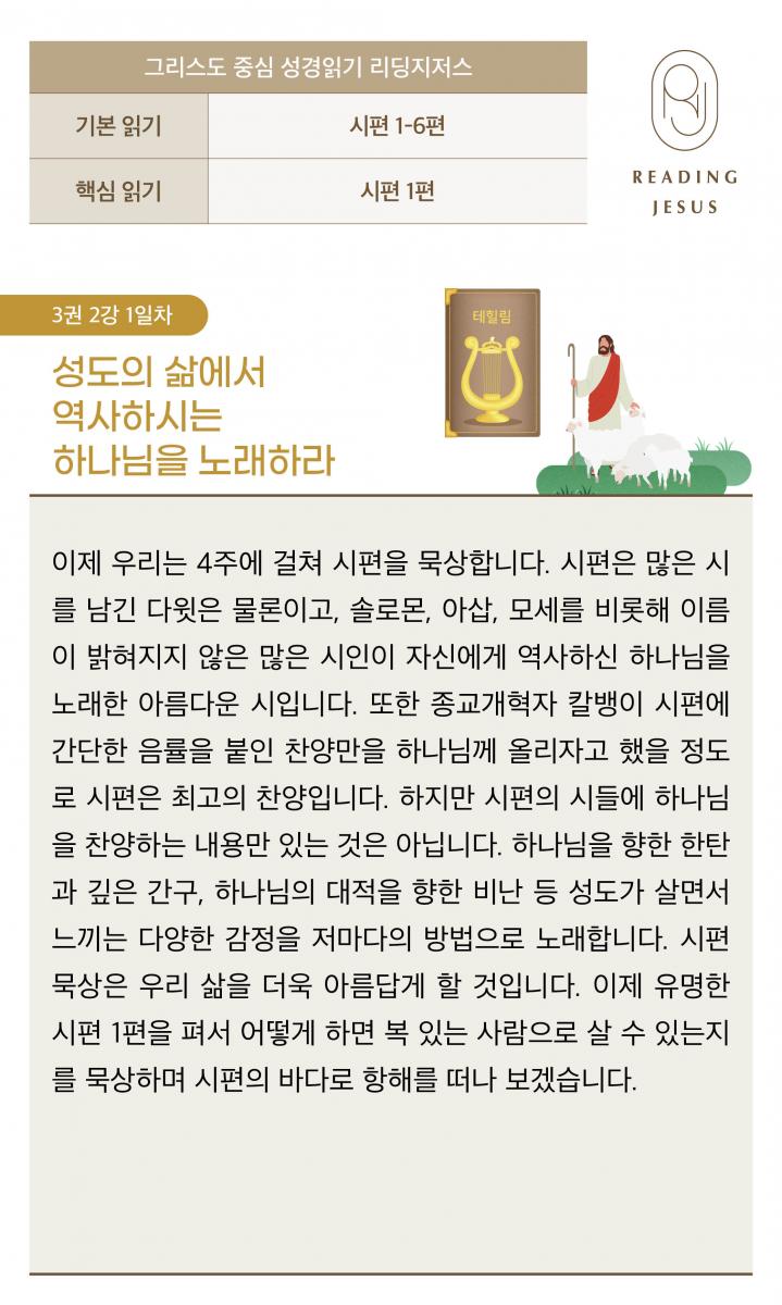 3권2강_성경읽기_1.jpg