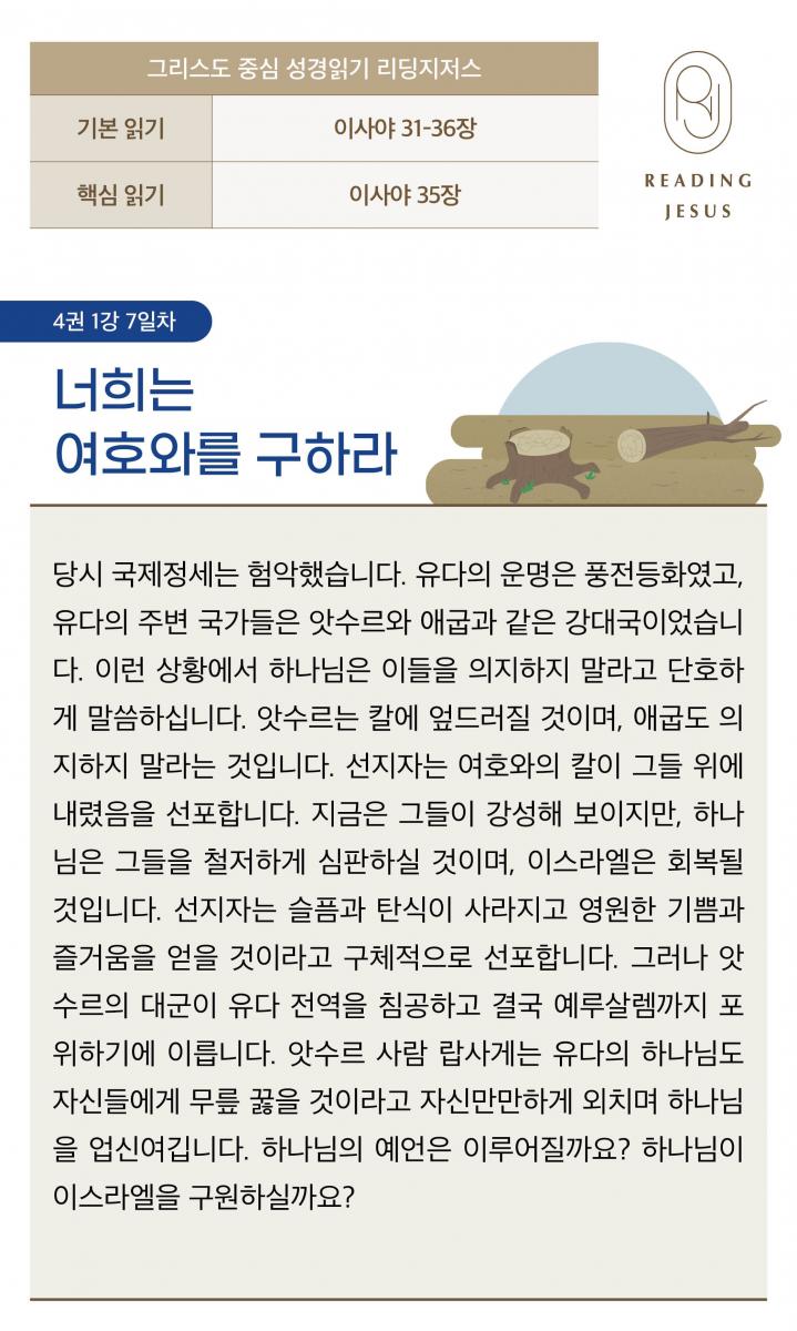 4권1강_성경읽기_7.jpg
