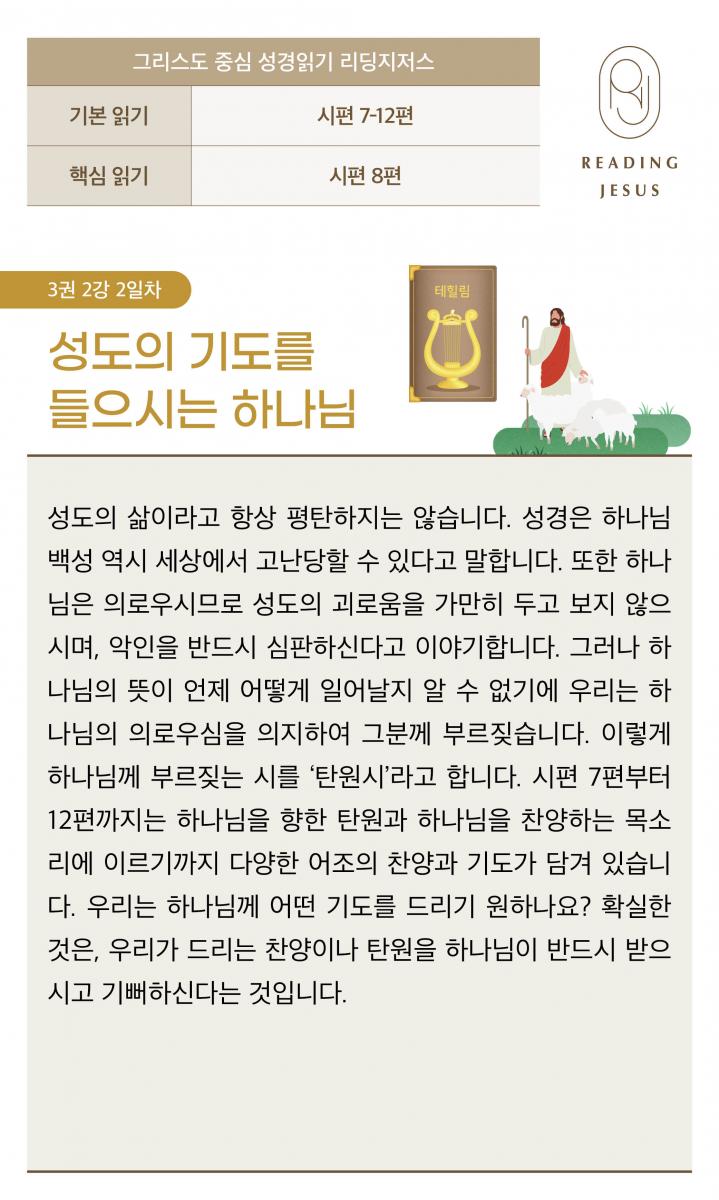 3권2강_성경읽기_2.jpg