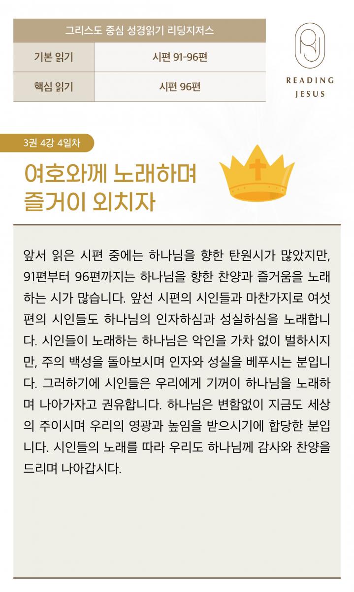 3권4강_성경읽기_4.jpg