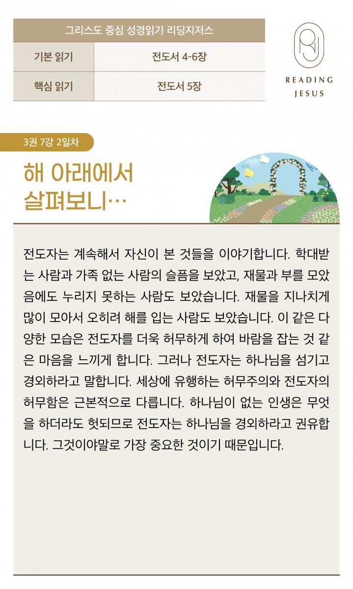 3권7강_성경읽기_2.jpg