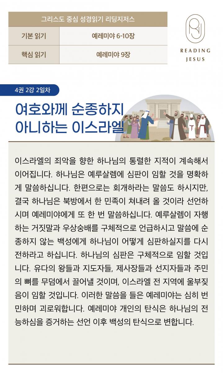 4권2강_성경읽기_2.jpg