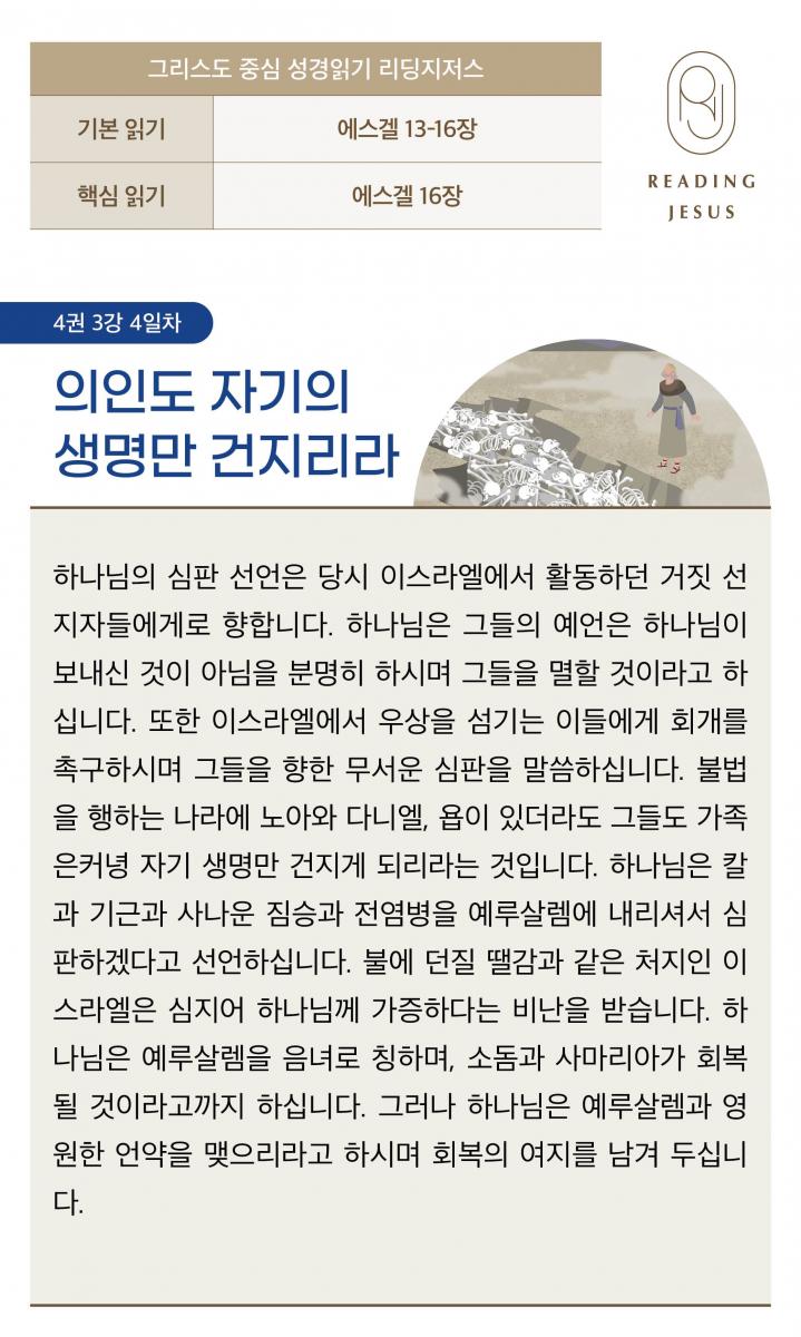 4권3강_성경읽기_4.jpg
