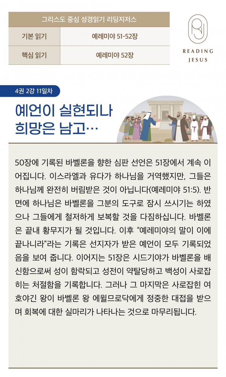 4권2강_성경읽기_11.jpg
