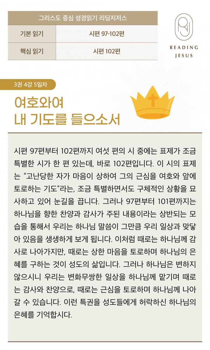 3권4강_성경읽기_5.jpg
