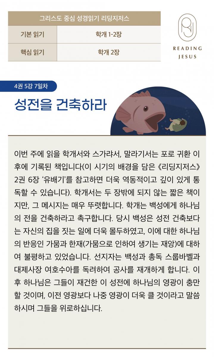 4권5강_성경읽기_7.jpg