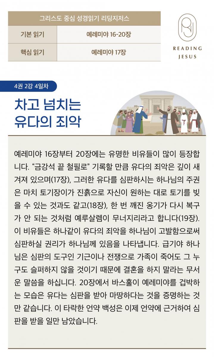 4권2강_성경읽기_4.jpg