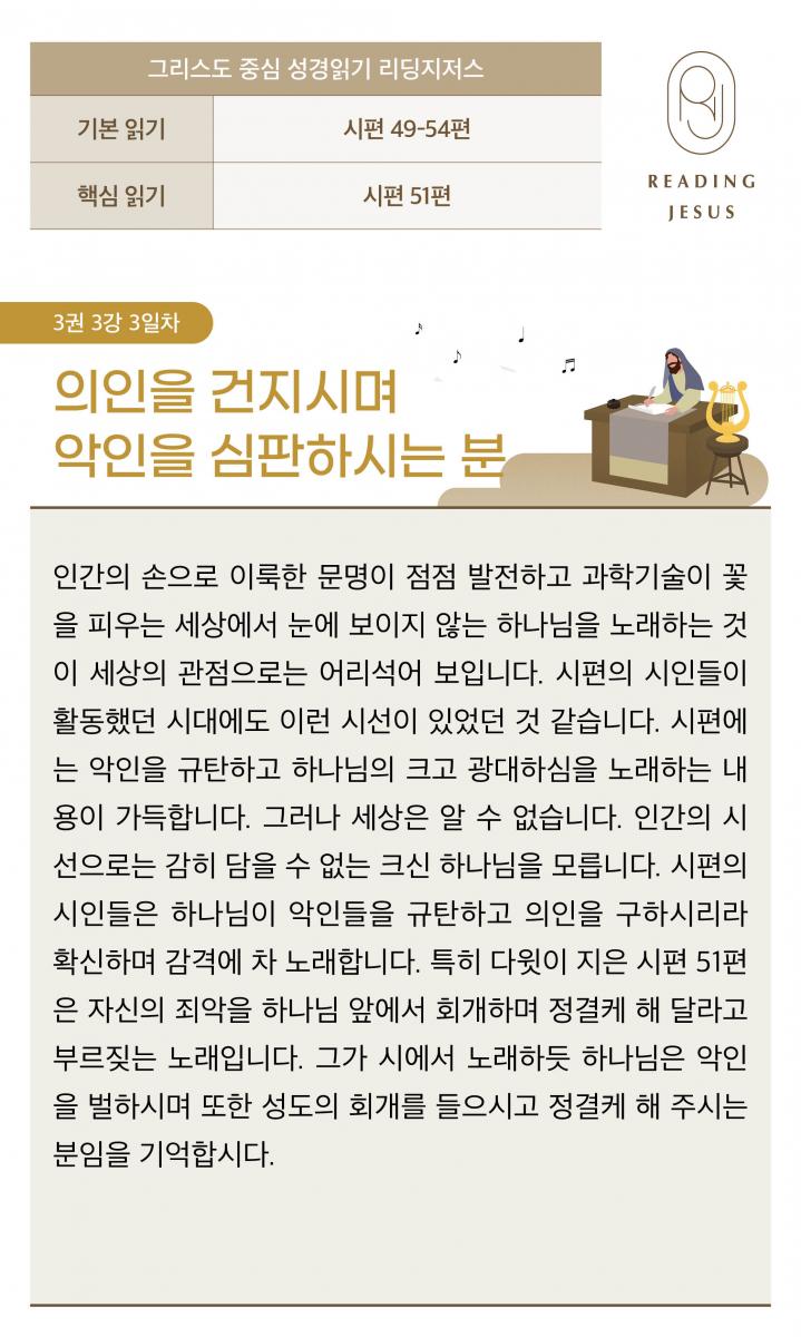 3권3강_성경읽기_3.jpg