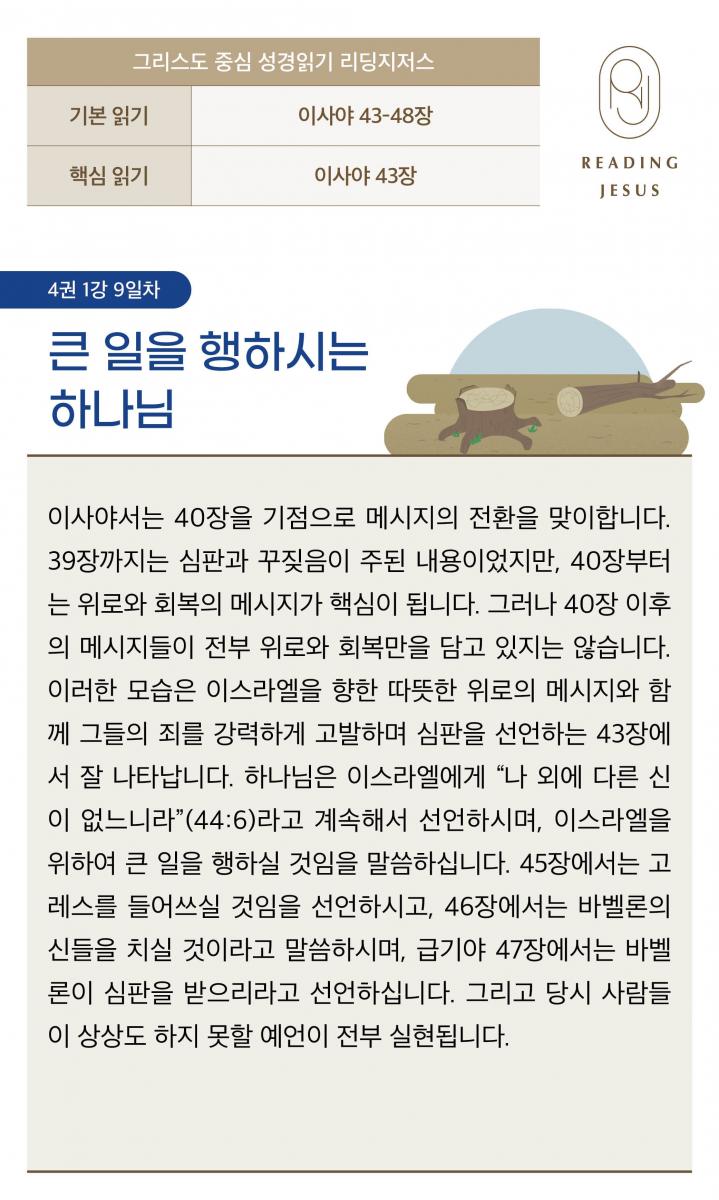 4권1강_성경읽기_9.jpg