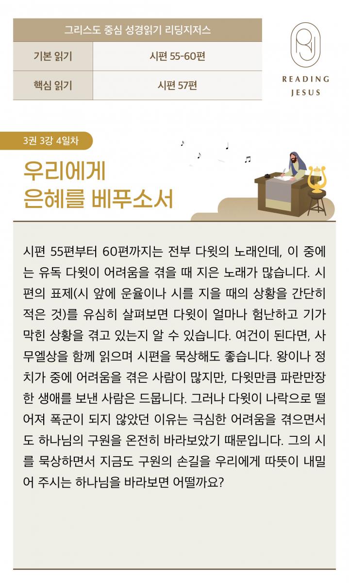 3권3강_성경읽기_4.jpg