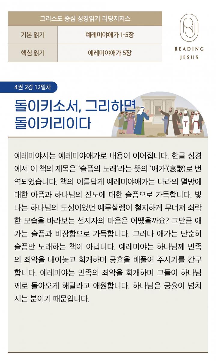 4권2강_성경읽기_12.jpg