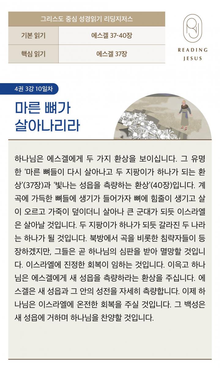 4권3강_성경읽기_10.jpg