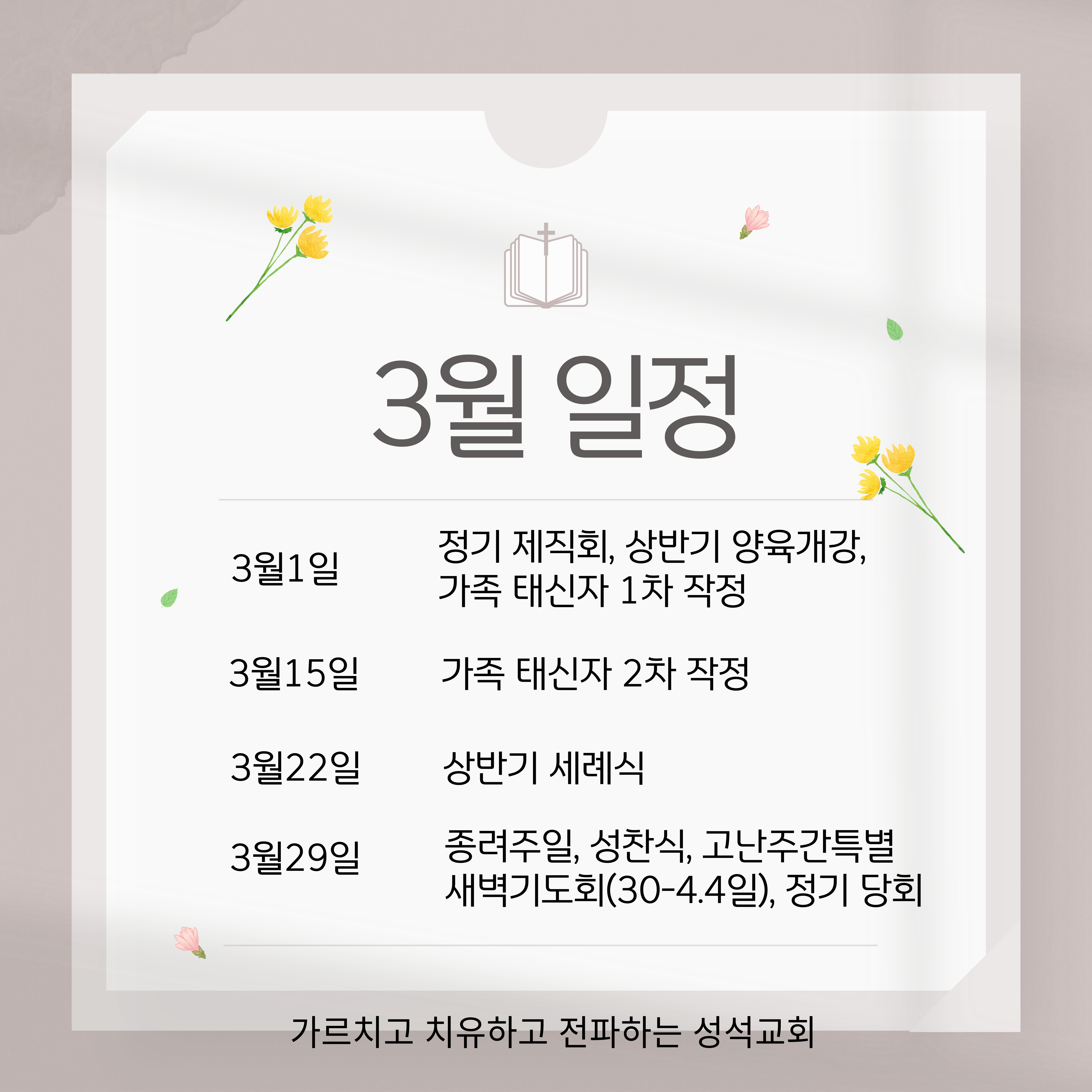 교회-주보-안내-_-월별-일정-014.jpg