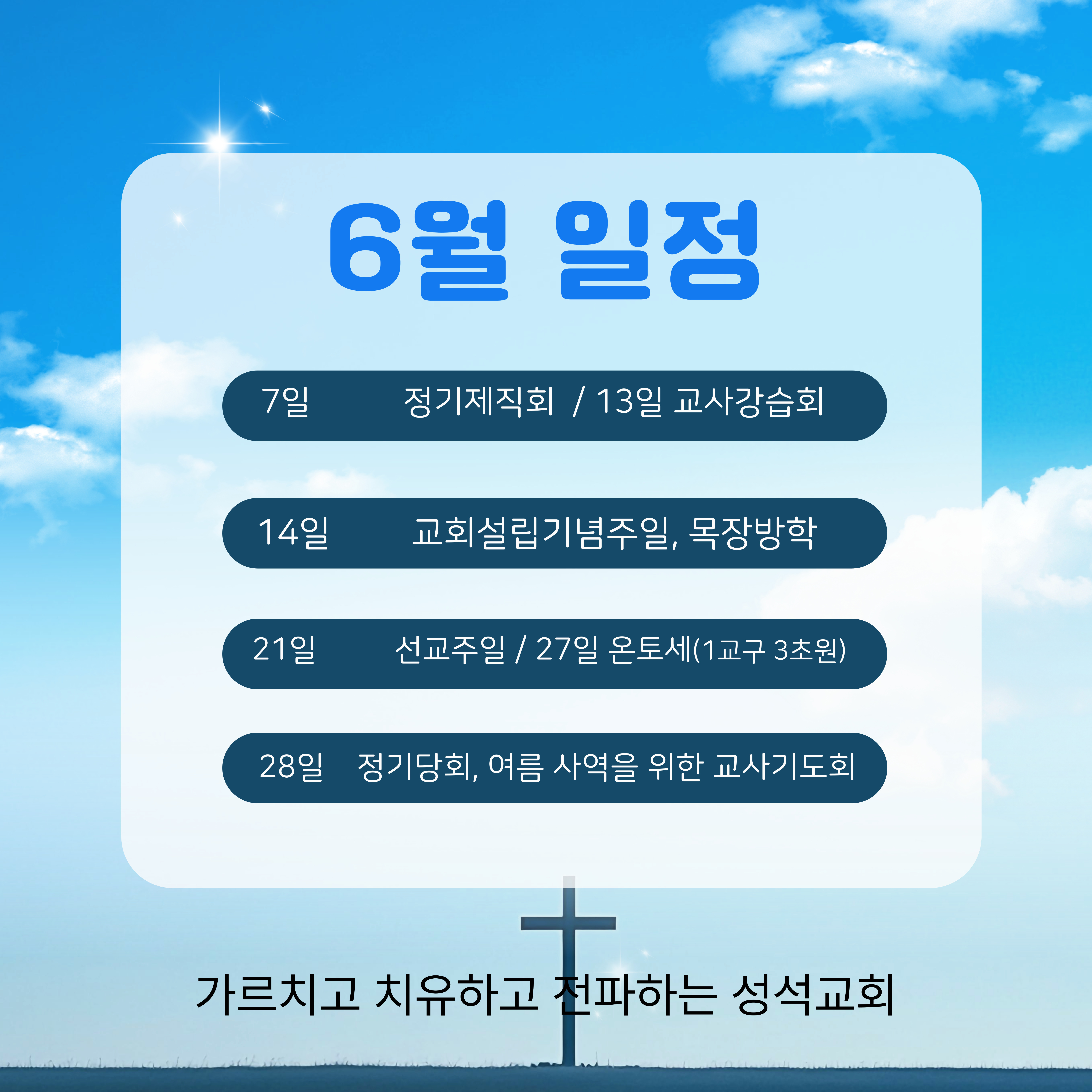 교회-주보-안내-_-월별-일정-018.jpg