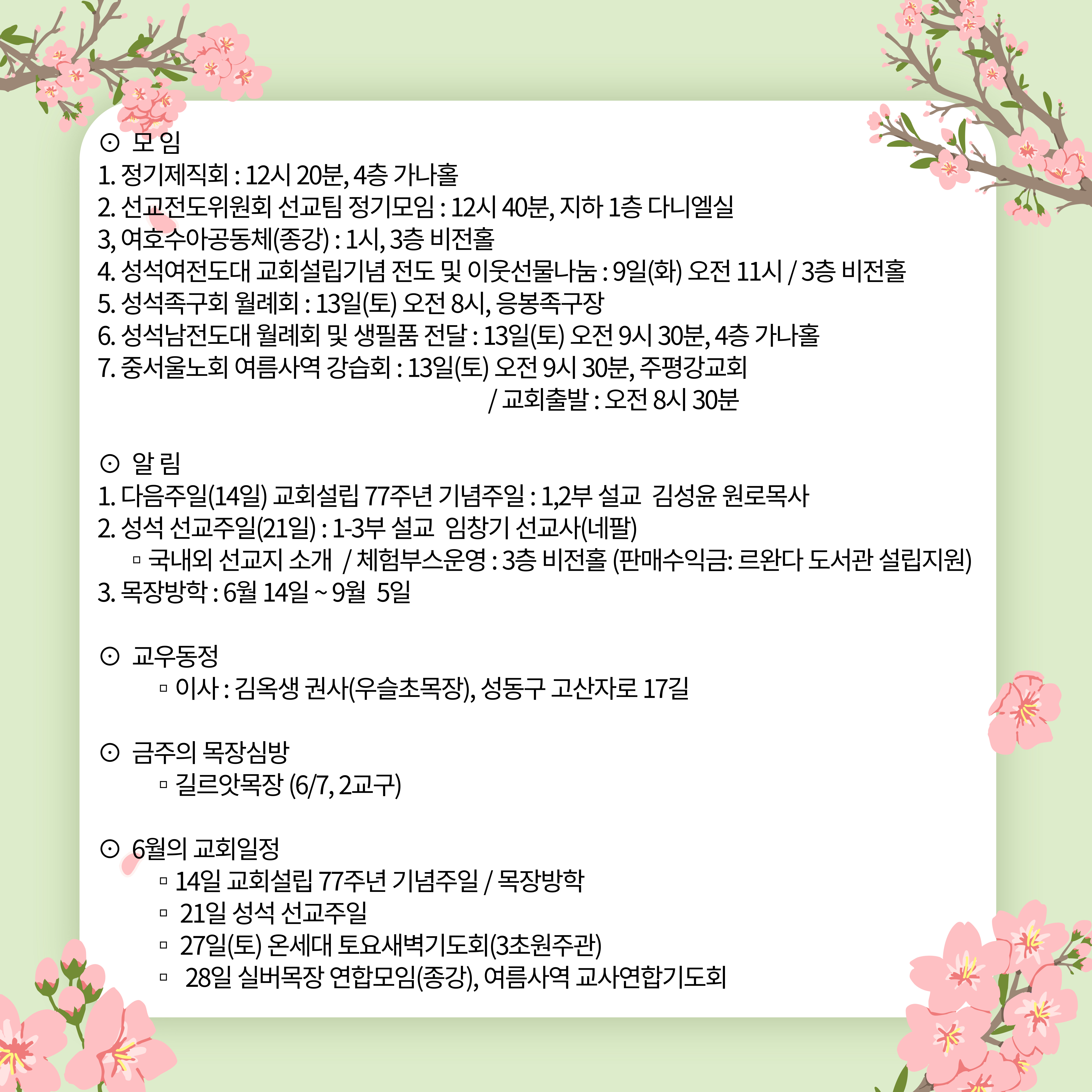 교회-주보-안내-_-월별-일정-014.jpg