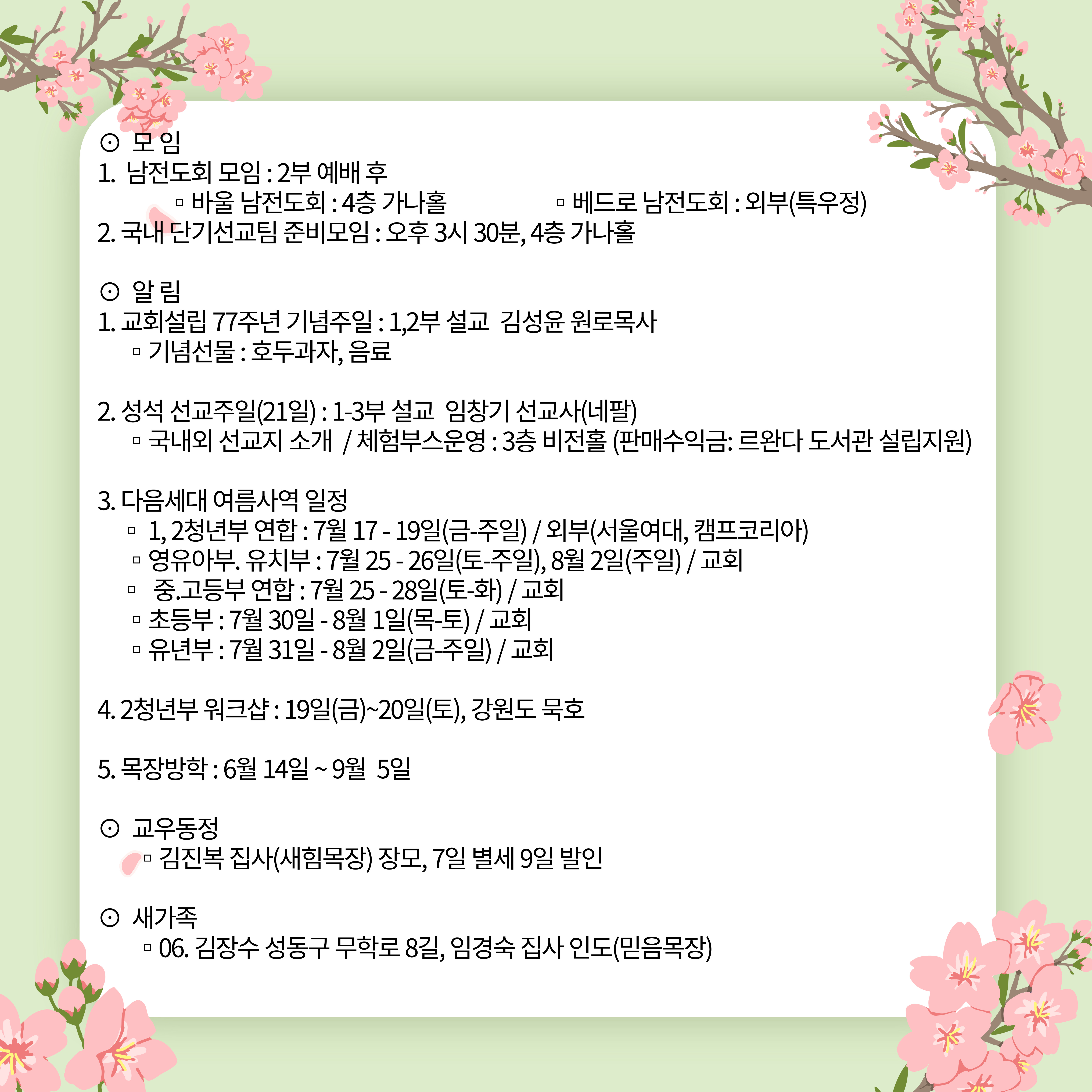교회-주보-안내-_-월별-일정-014 (2).jpg