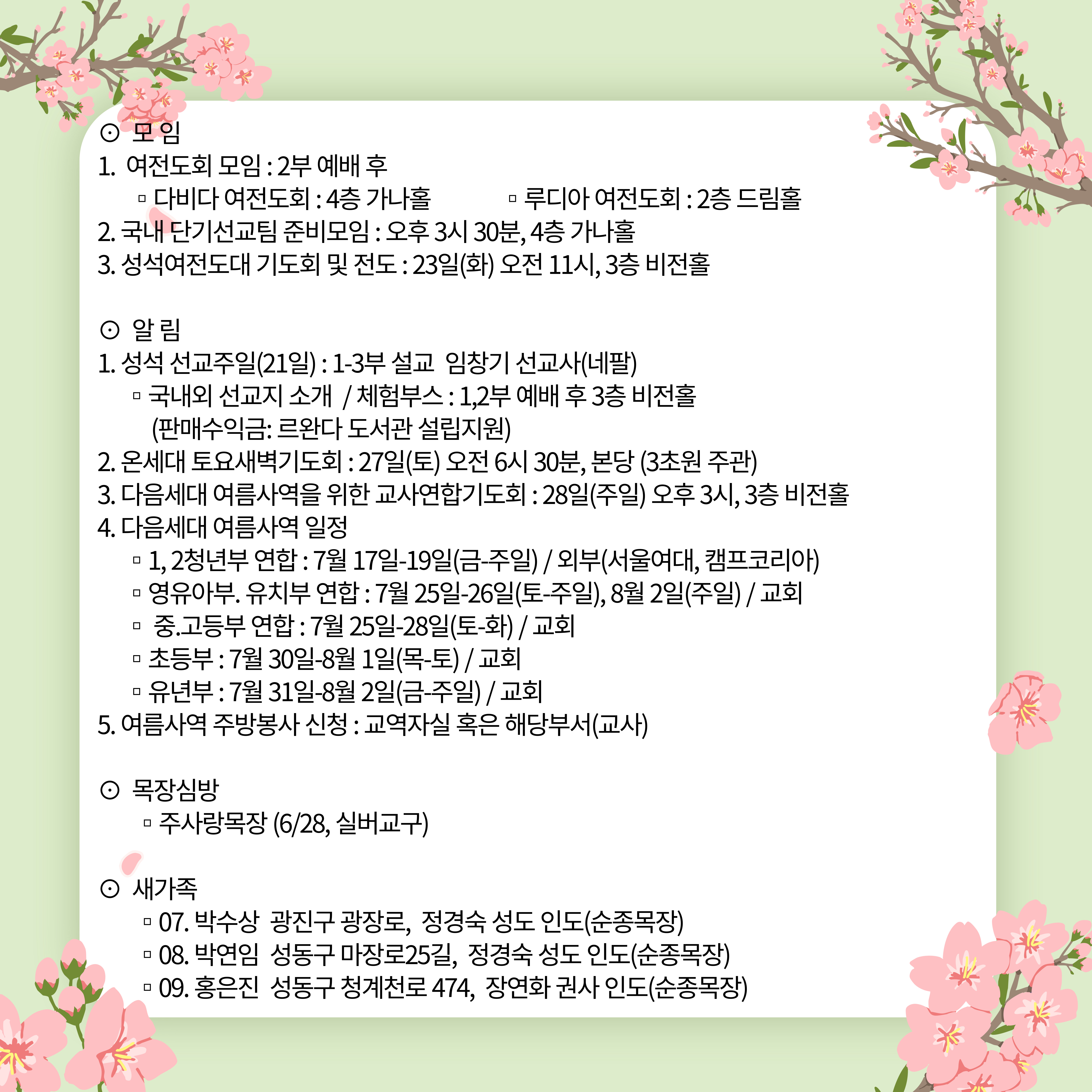 교회-주보-안내-_-월별-일정-014 (4).jpg