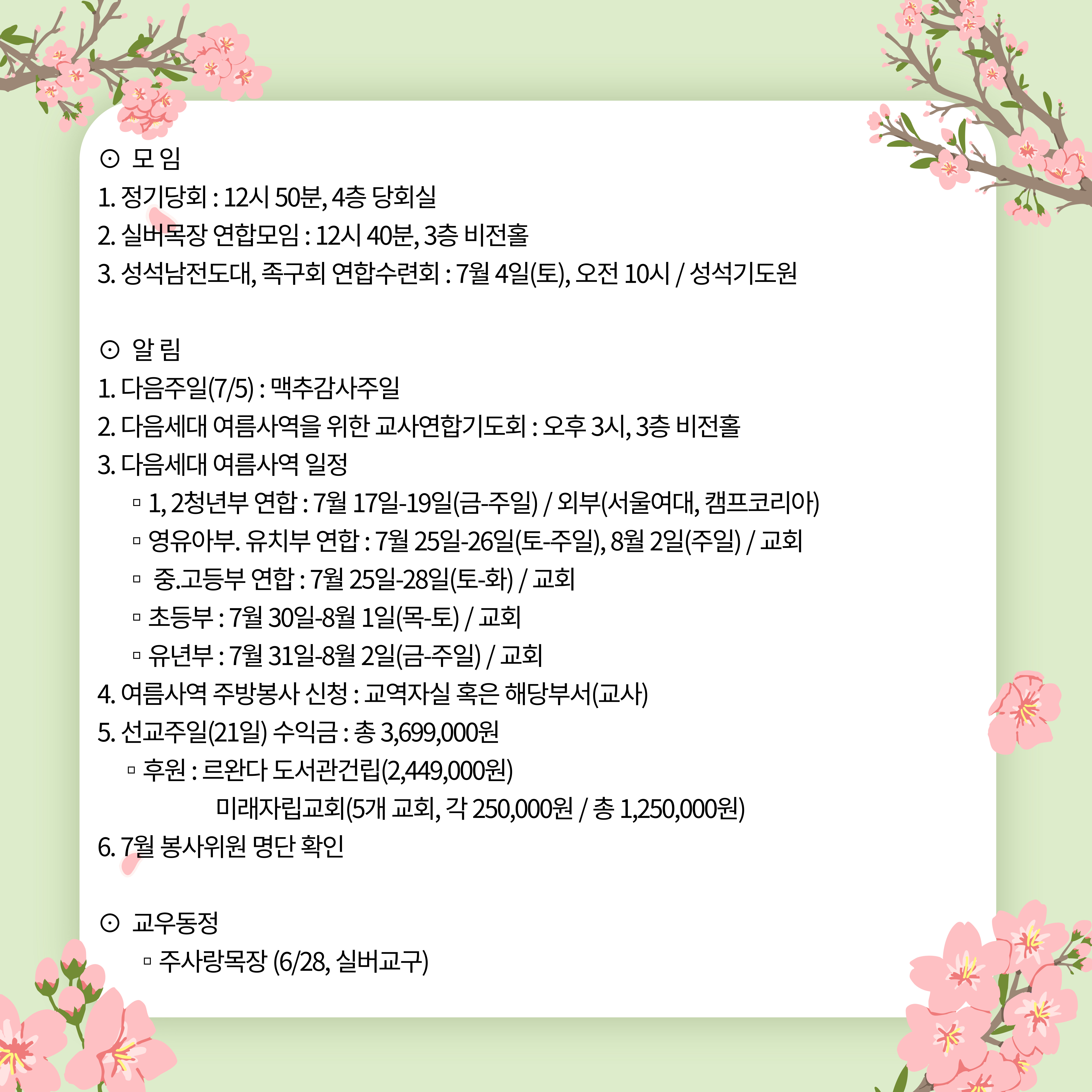 교회-주보-안내-_-월별-일정-014 (5).jpg