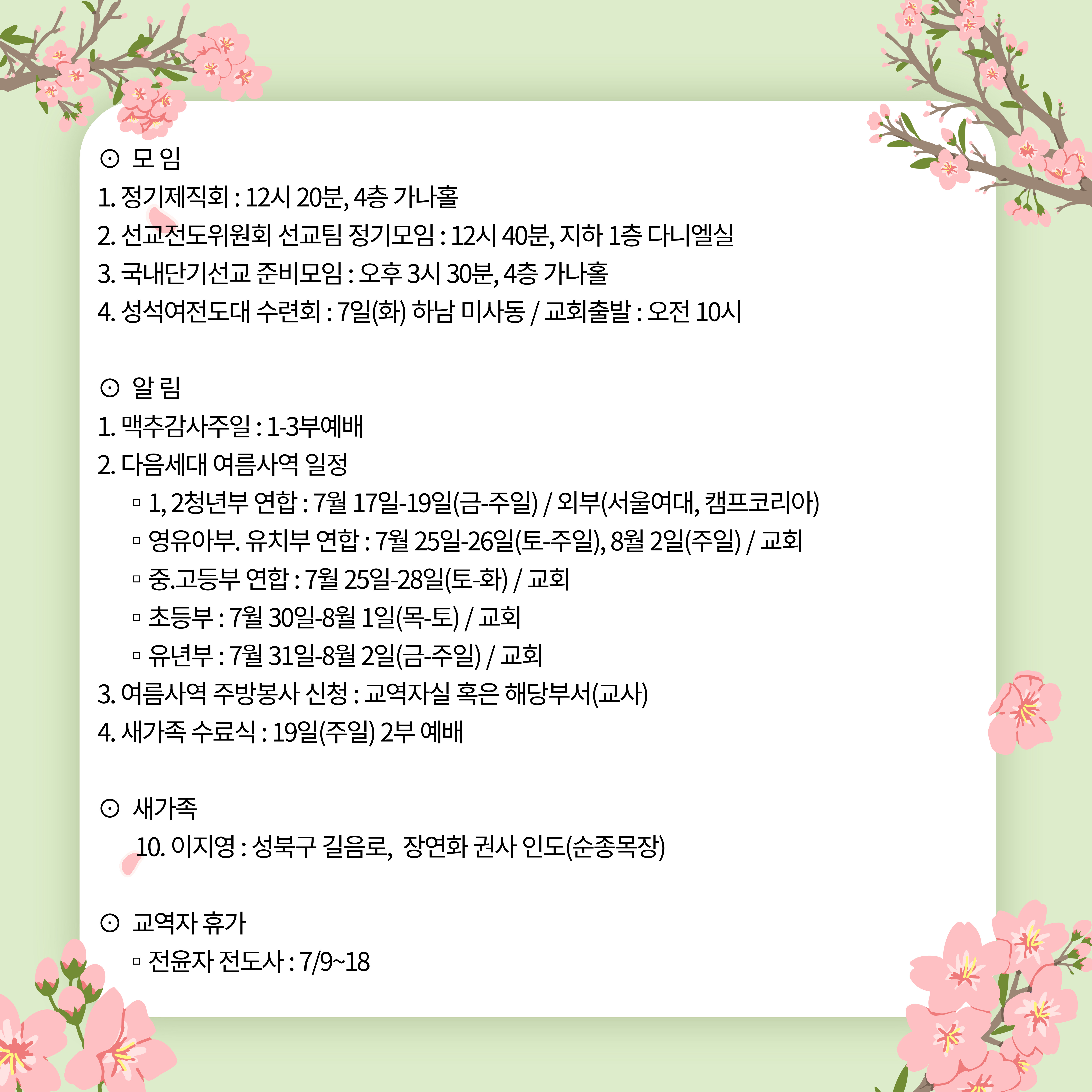 교회-주보-안내-_-월별-일정-014 (6).jpg