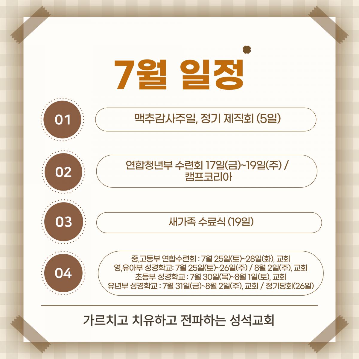 교회 주보 안내 & 월별 일정-020.jpg