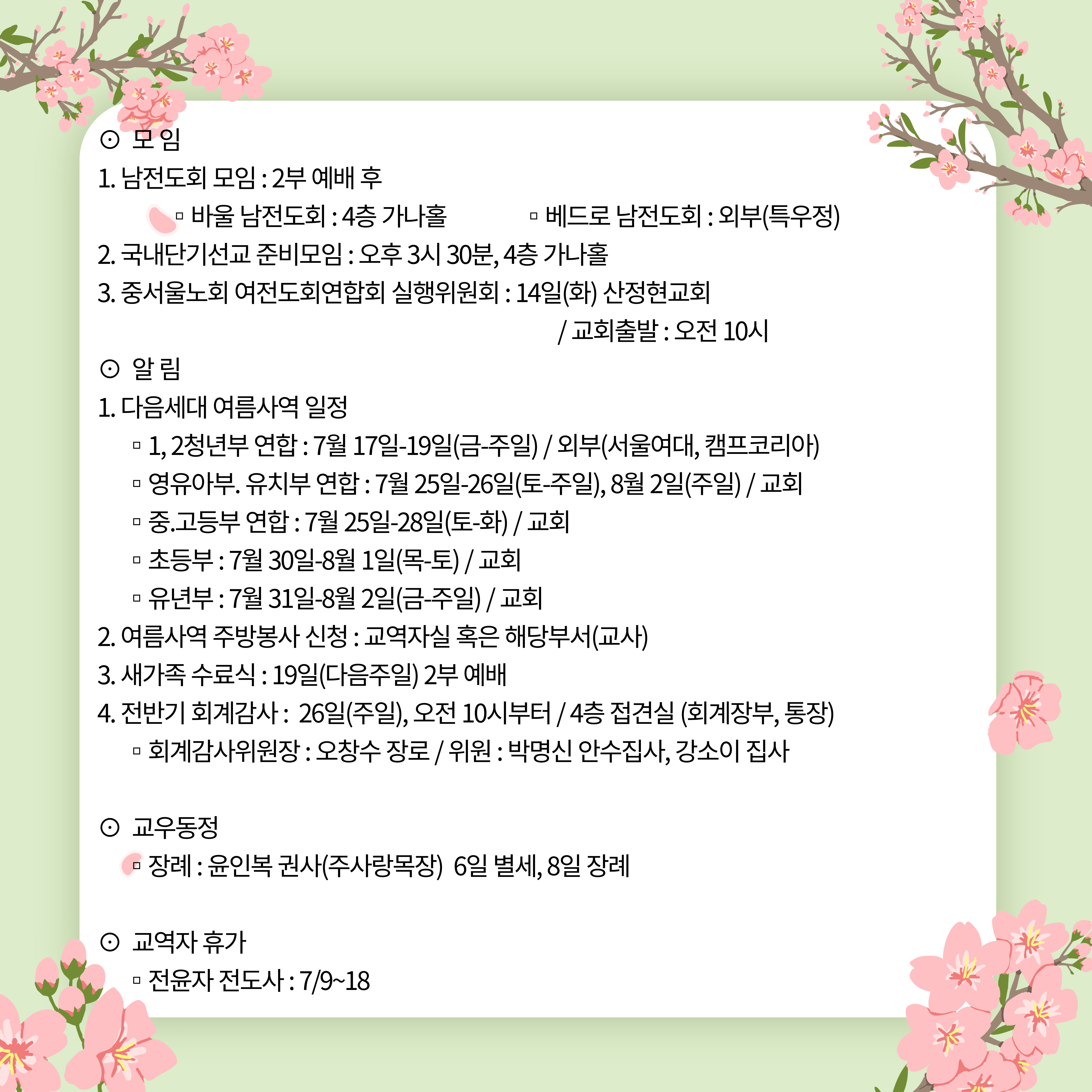 교회-주보-안내-_-월별-일정-014 (7).jpg