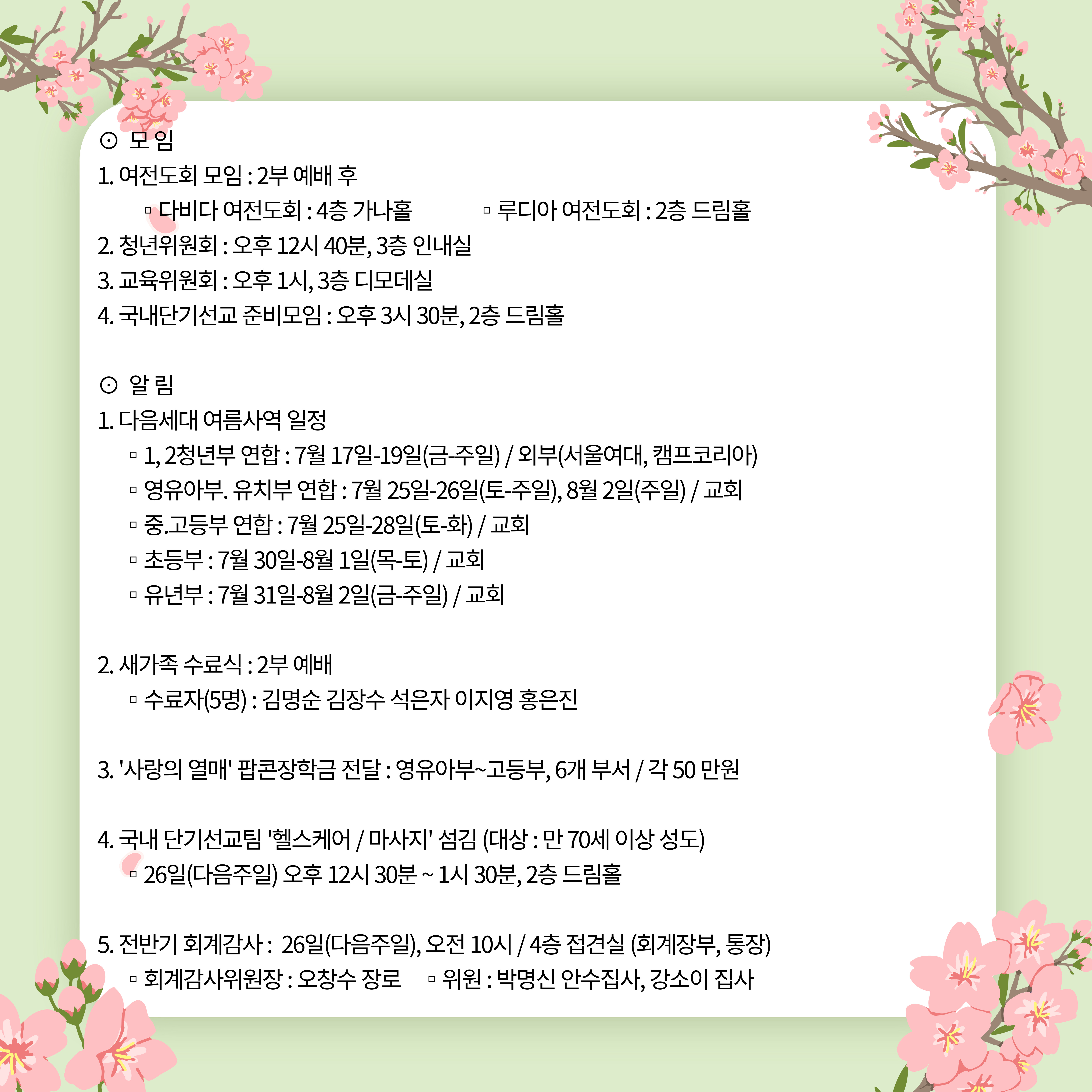 교회-주보-안내-_-월별-일정-014 (8).jpg