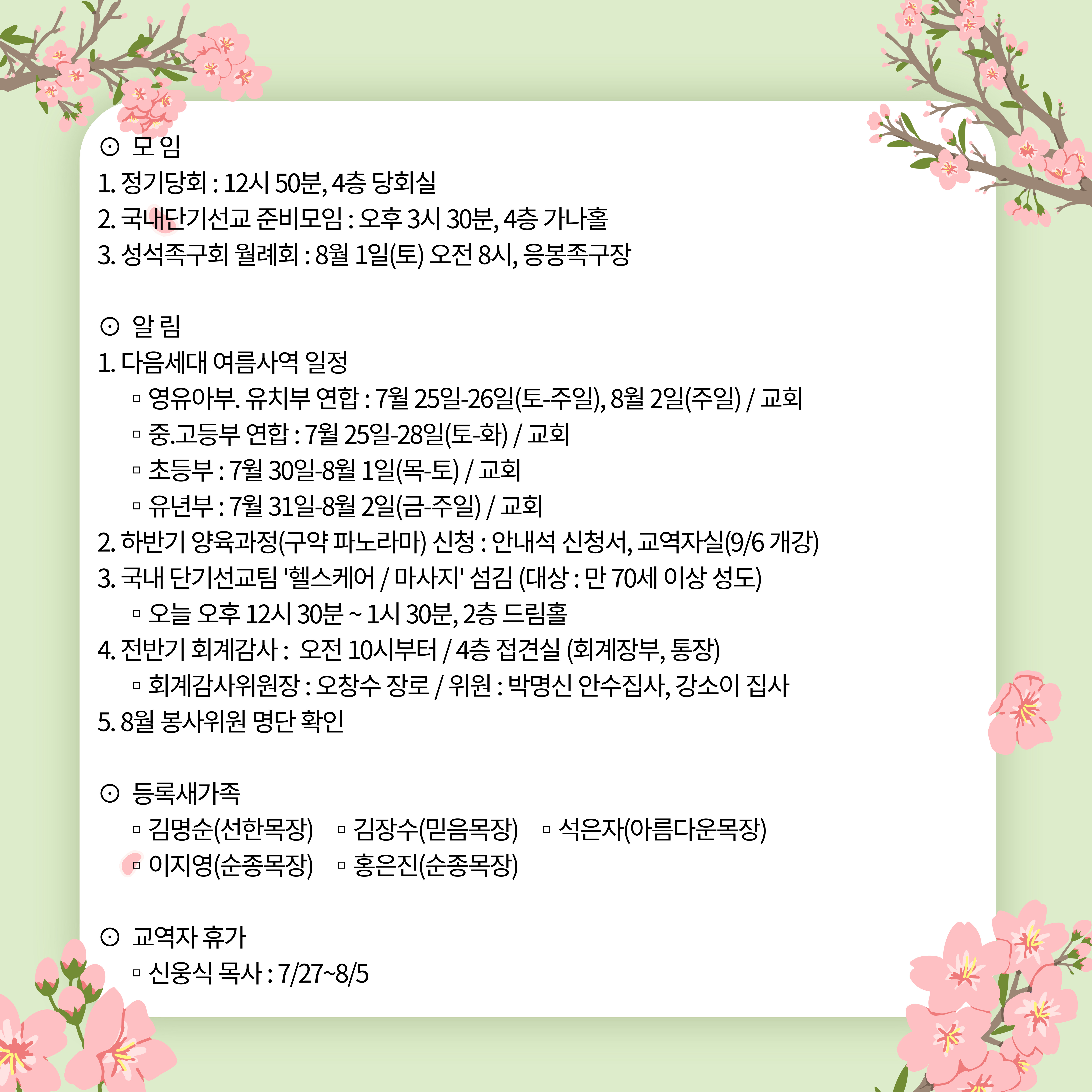 교회-주보-안내-_-월별-일정-014 (10).jpg