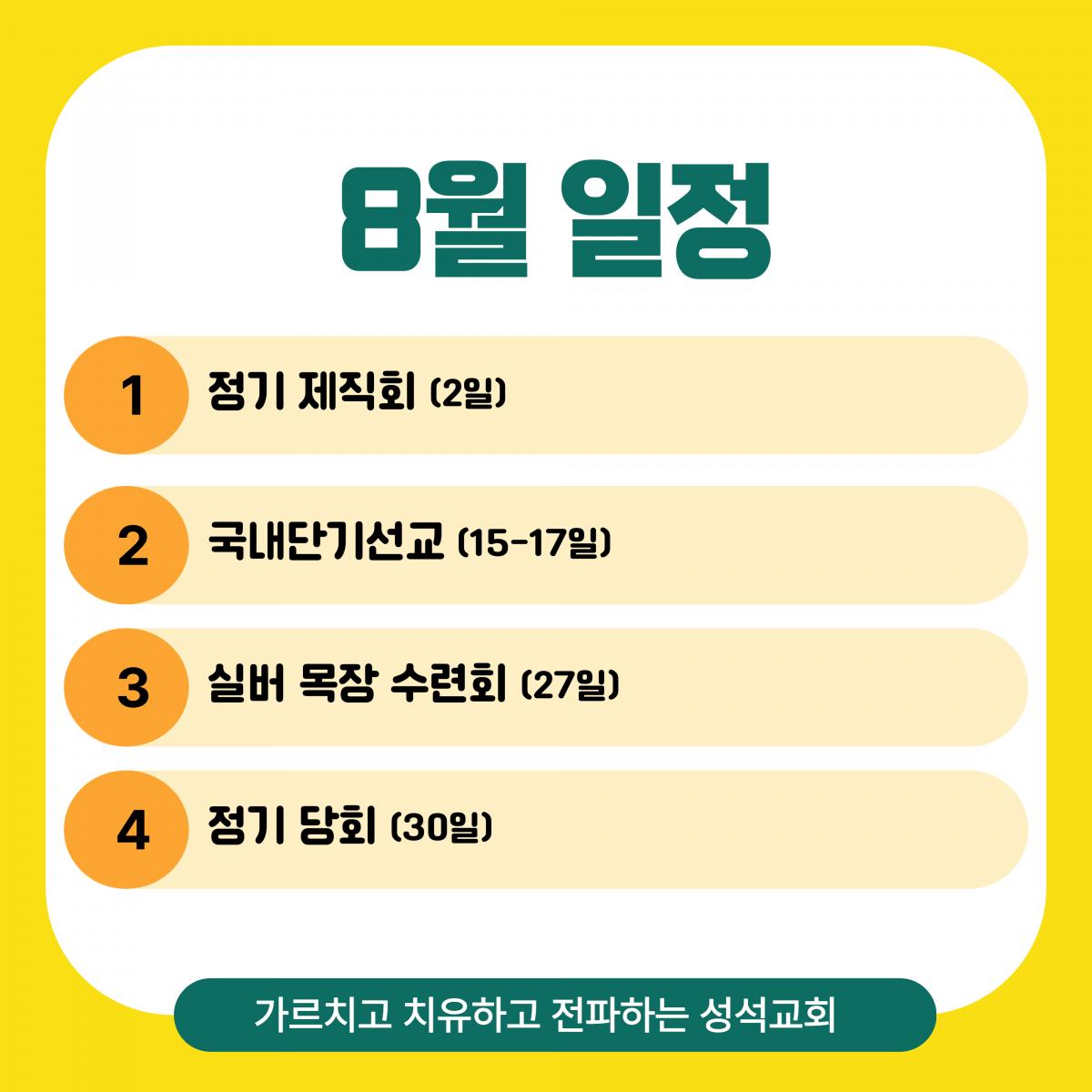 교회 주보 안내 & 월별 일정-021.jpg