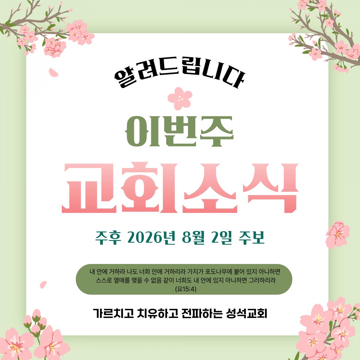 교회-주보-안내-_-월별-일정-013 (11).jpg