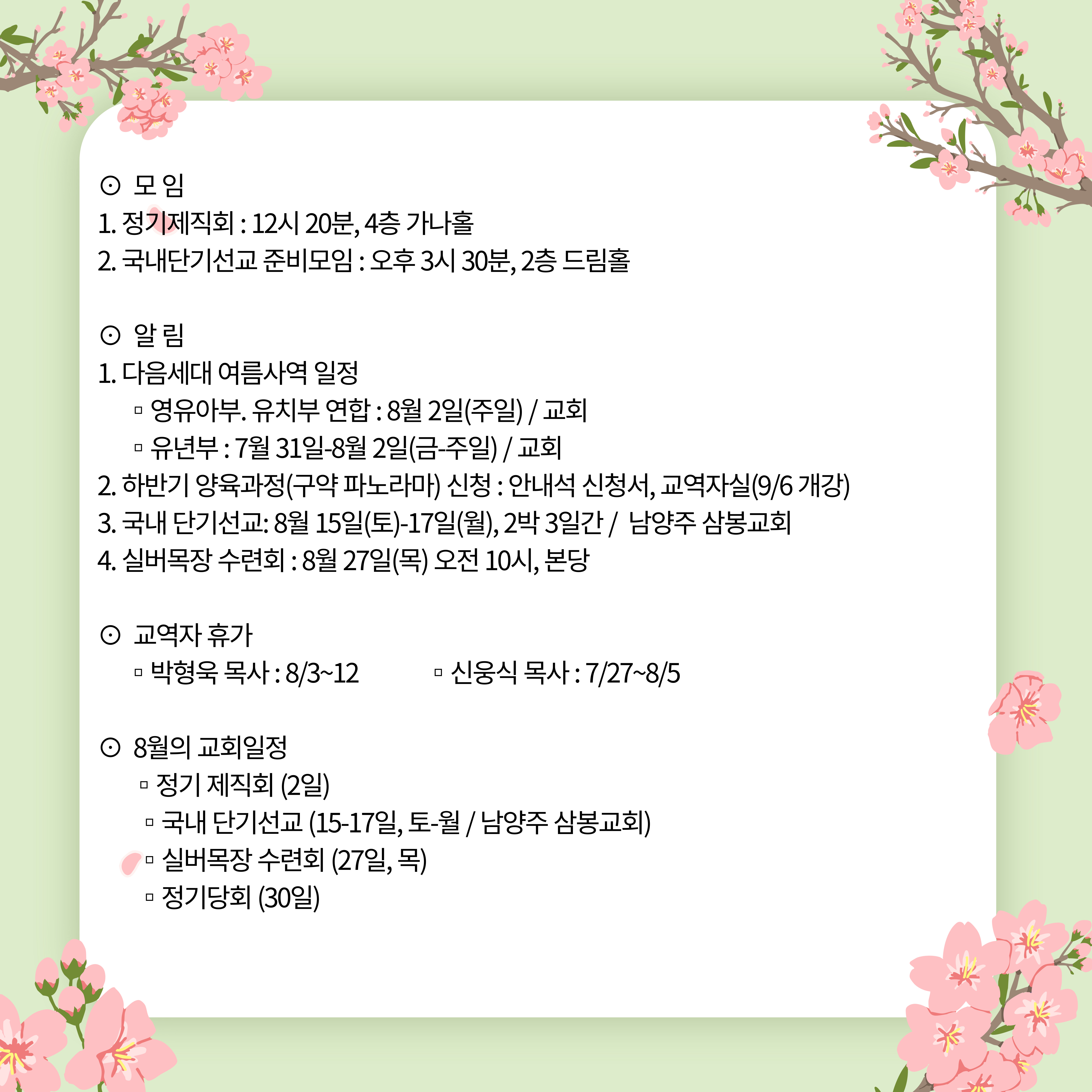 교회-주보-안내-_-월별-일정-014 (11).jpg
