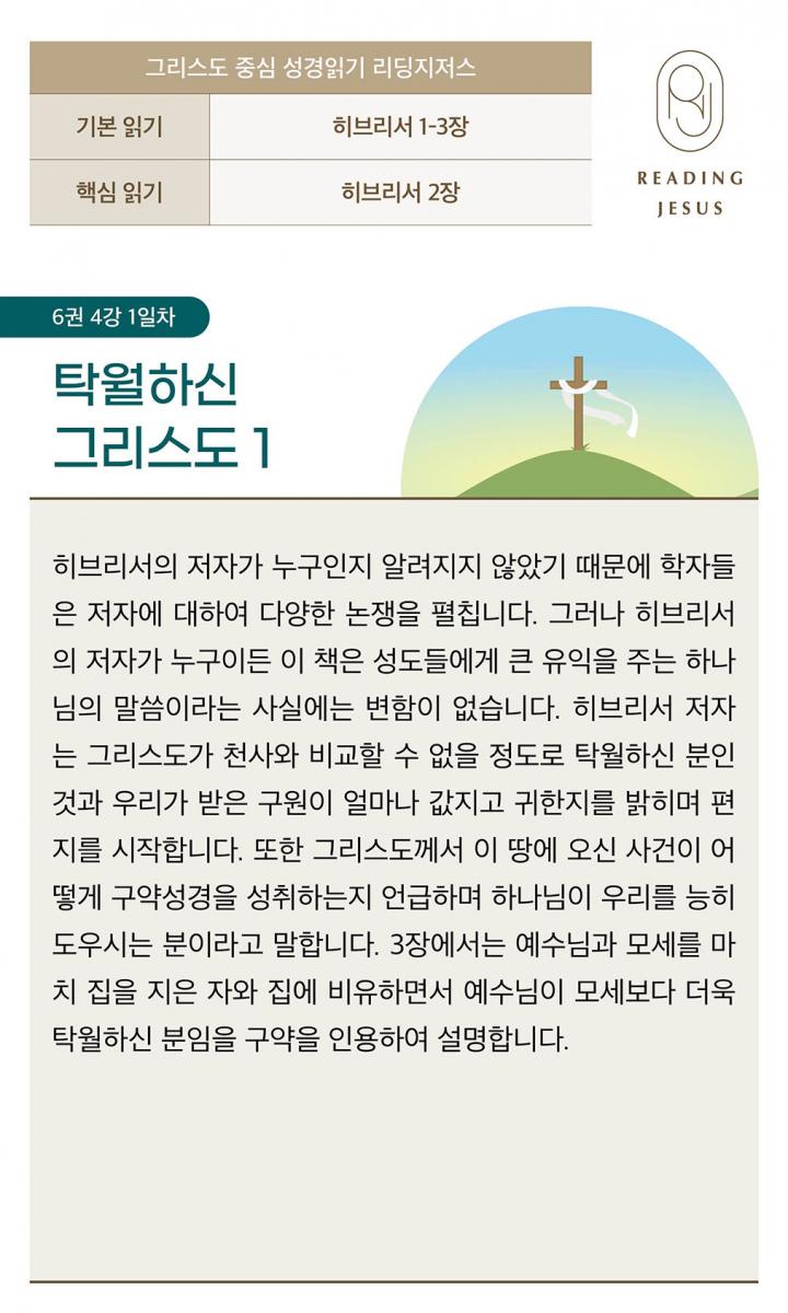 6권4강_성경읽기_1.jpg
