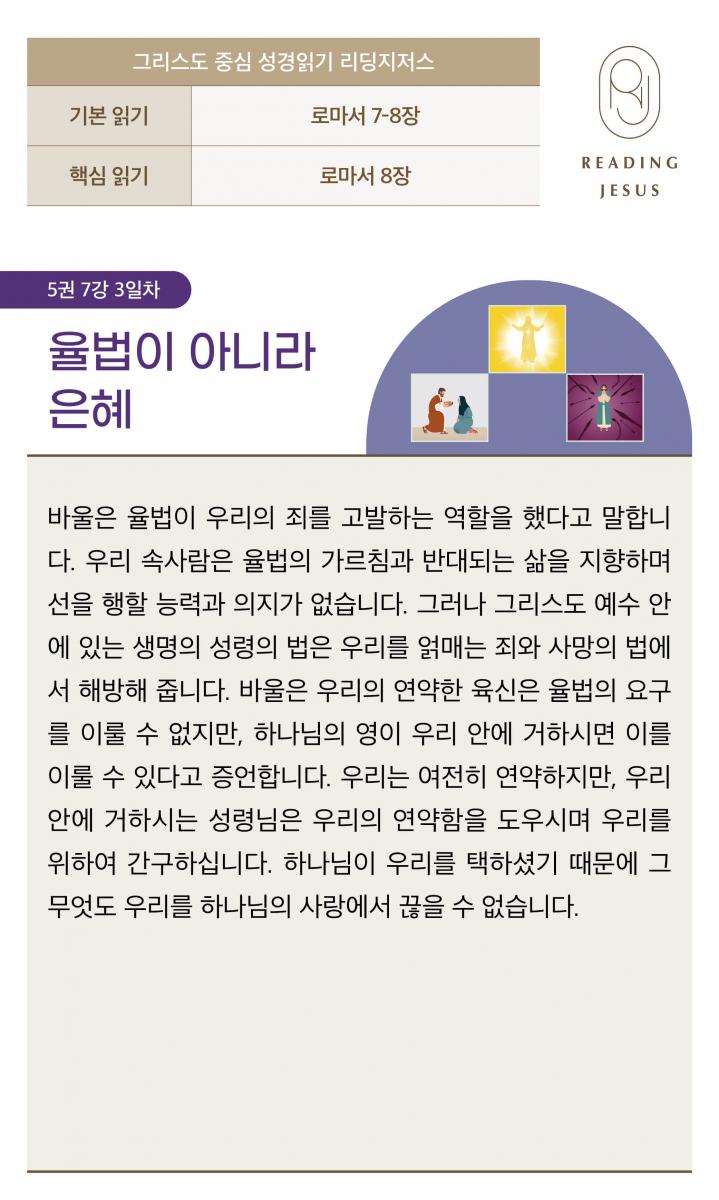 5권7강_성경읽기_3.jpg