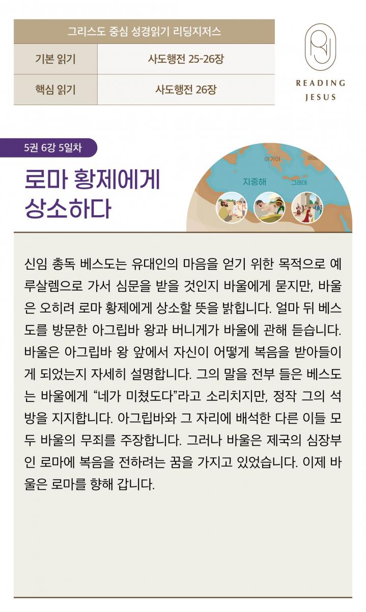 5권6강_성경읽기_5.jpg