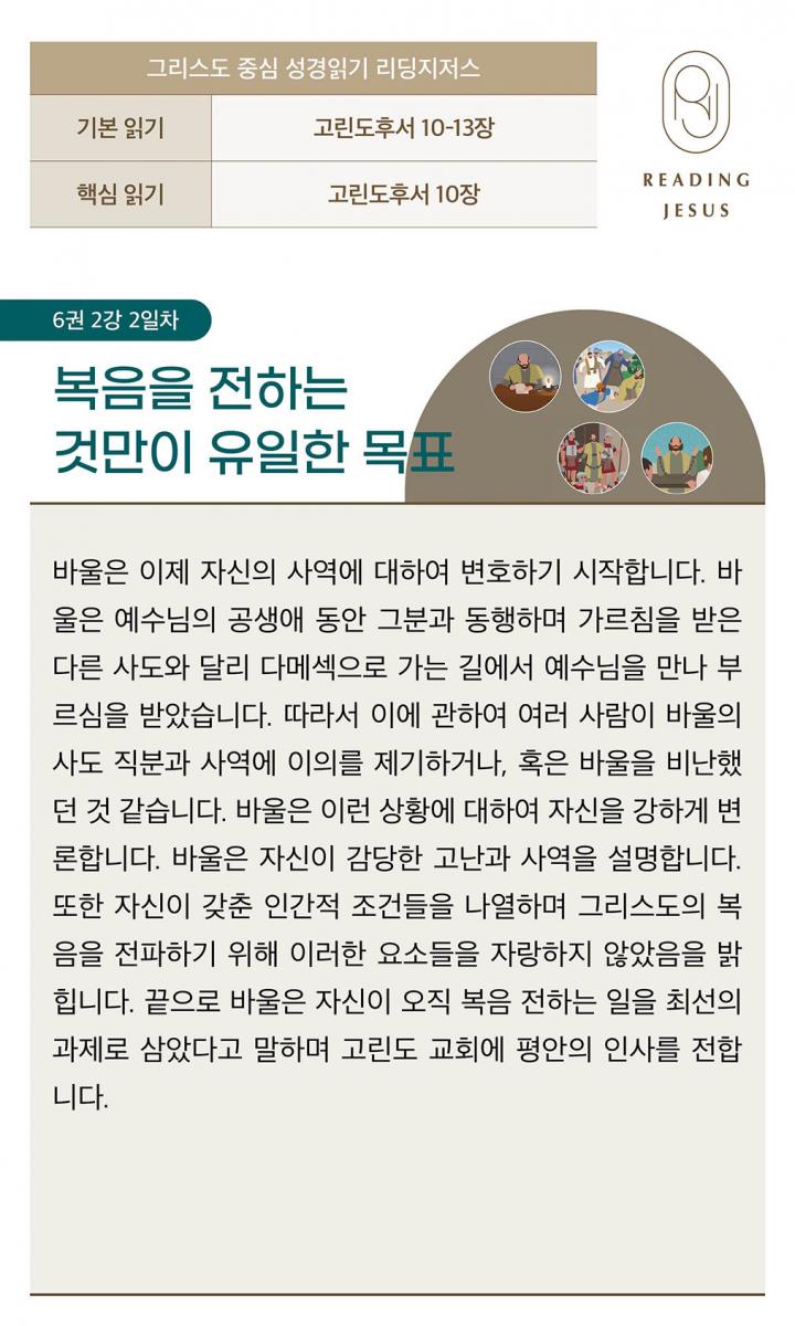 6권2강_성경읽기_2.jpg