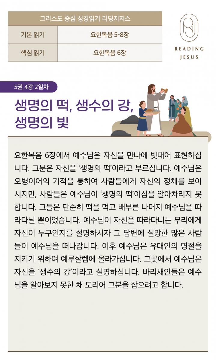 5권4강_성경읽기_2.jpg