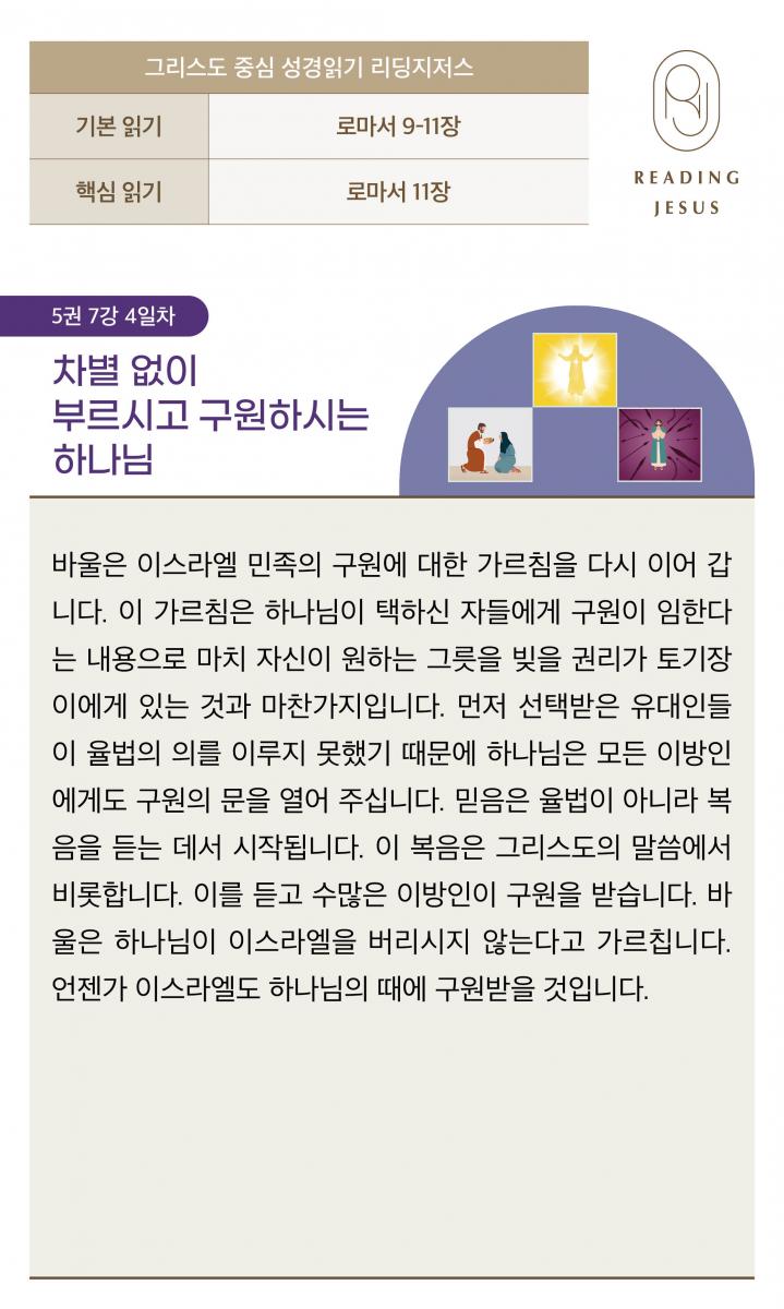 5권7강_성경읽기_4.jpg
