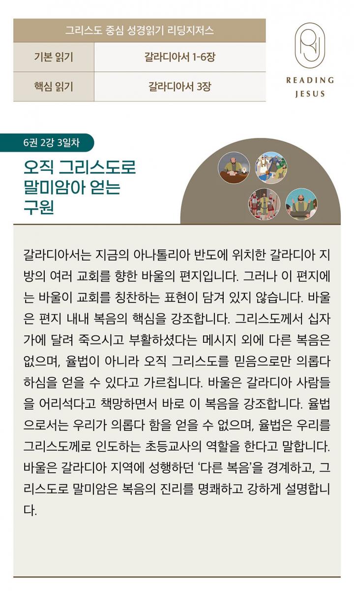 6권2강_성경읽기_3.jpg
