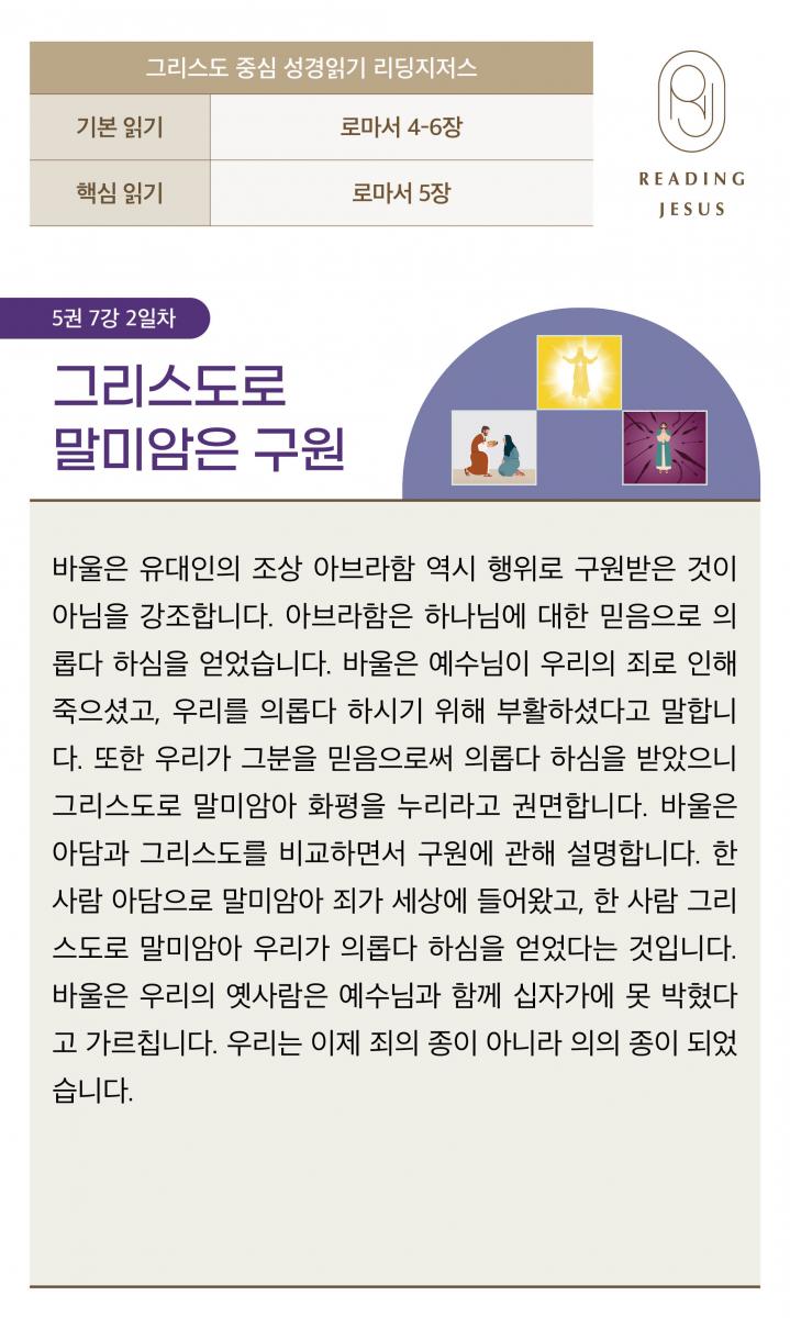 5권7강_성경읽기_2.jpg