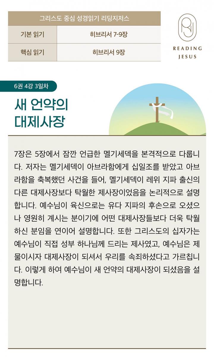 6권4강_성경읽기_3.jpg