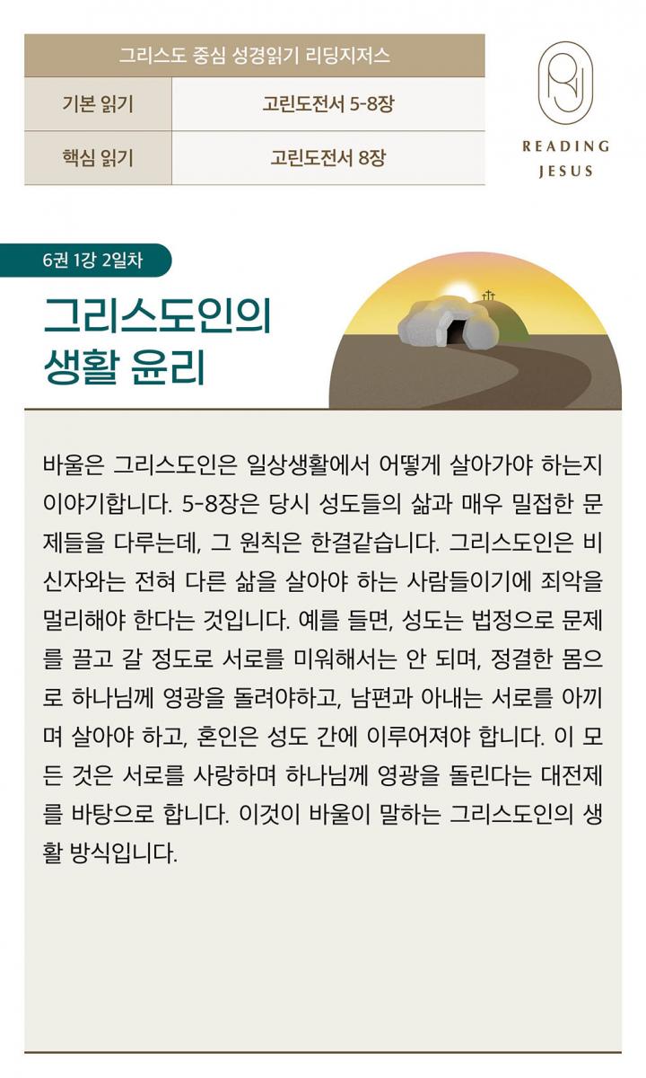 6권1강_성경읽기_2.jpg