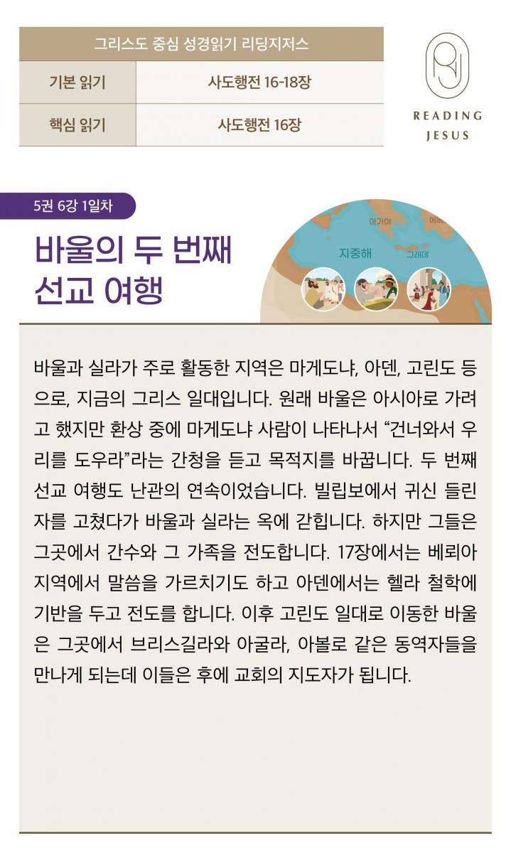 5권6강_성경읽기_1.jpg