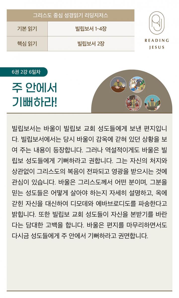 6권2강_성경읽기_6.jpg